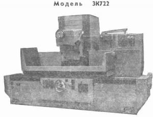 3П725 - Плоскошлифовальный станок