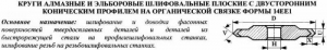 Круг алмазный 14ЕЕ1Х(плоск. 2-хстор.конич.профиль)400х6х4х5х203х60град АСМ 60/40 Б3 100% 161кар.