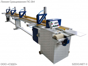 Линия сращивания (пресс) ПС-3М, 9м